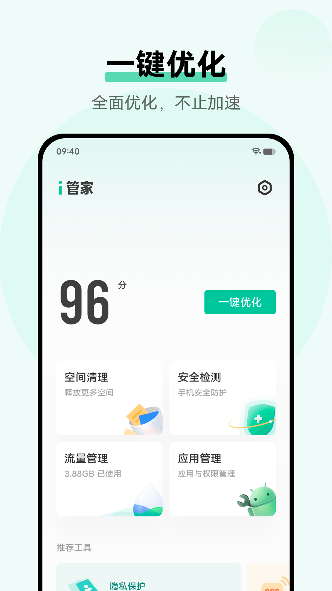 i管家vivo版新版手机端_i管家vivo版APP下载