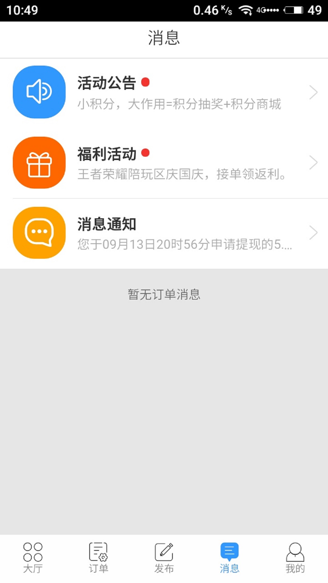 代练妈妈App下载安装手机版_代练妈妈官方下载