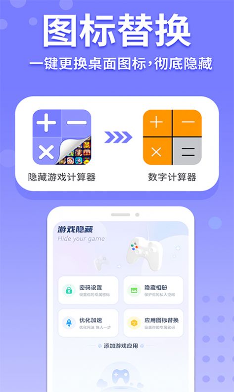 隐藏游戏计算器本下载官方版_隐藏游戏计算器本2025最新下载