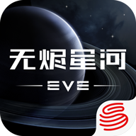 EVE星战前夜无烬星河安卓版下载_EVE星战前夜无烬星河app最新官方版下载