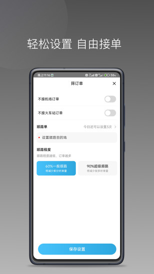 飞嘀尊驾下载最新版本2025_飞嘀尊驾免费版