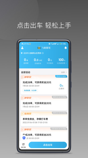 飞嘀尊驾下载最新版本2025_飞嘀尊驾免费版