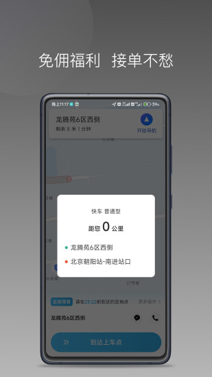 飞嘀尊驾下载最新版本2025_飞嘀尊驾免费版