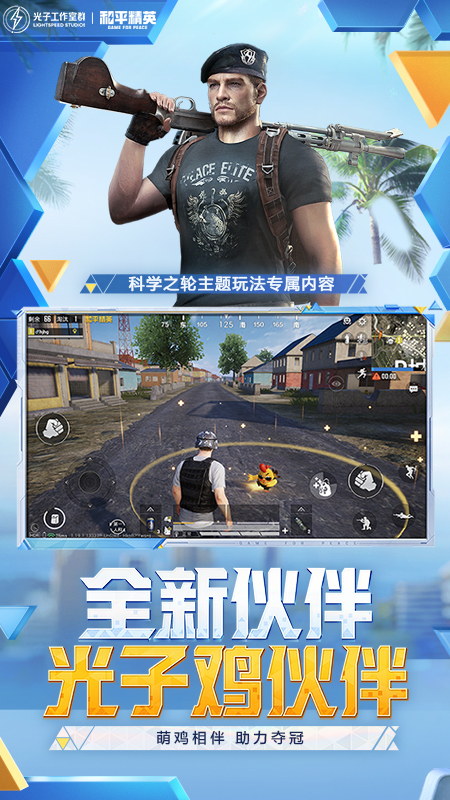 和平精英云游戏官方免费2025新版_和平精英云游戏官方免费版
