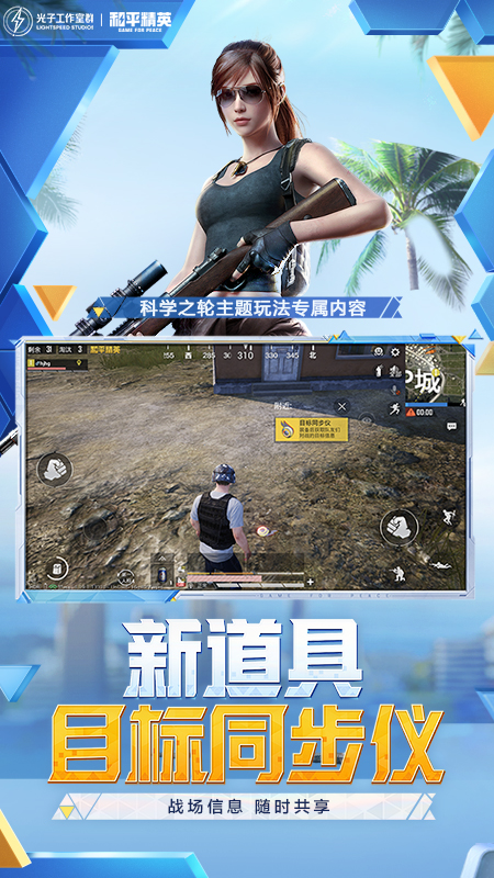 和平精英云游戏官方免费2025新版_和平精英云游戏官方免费版