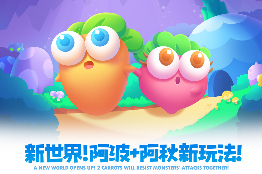 保卫萝卜2百度版下载官方版_保卫萝卜2百度版免费下载