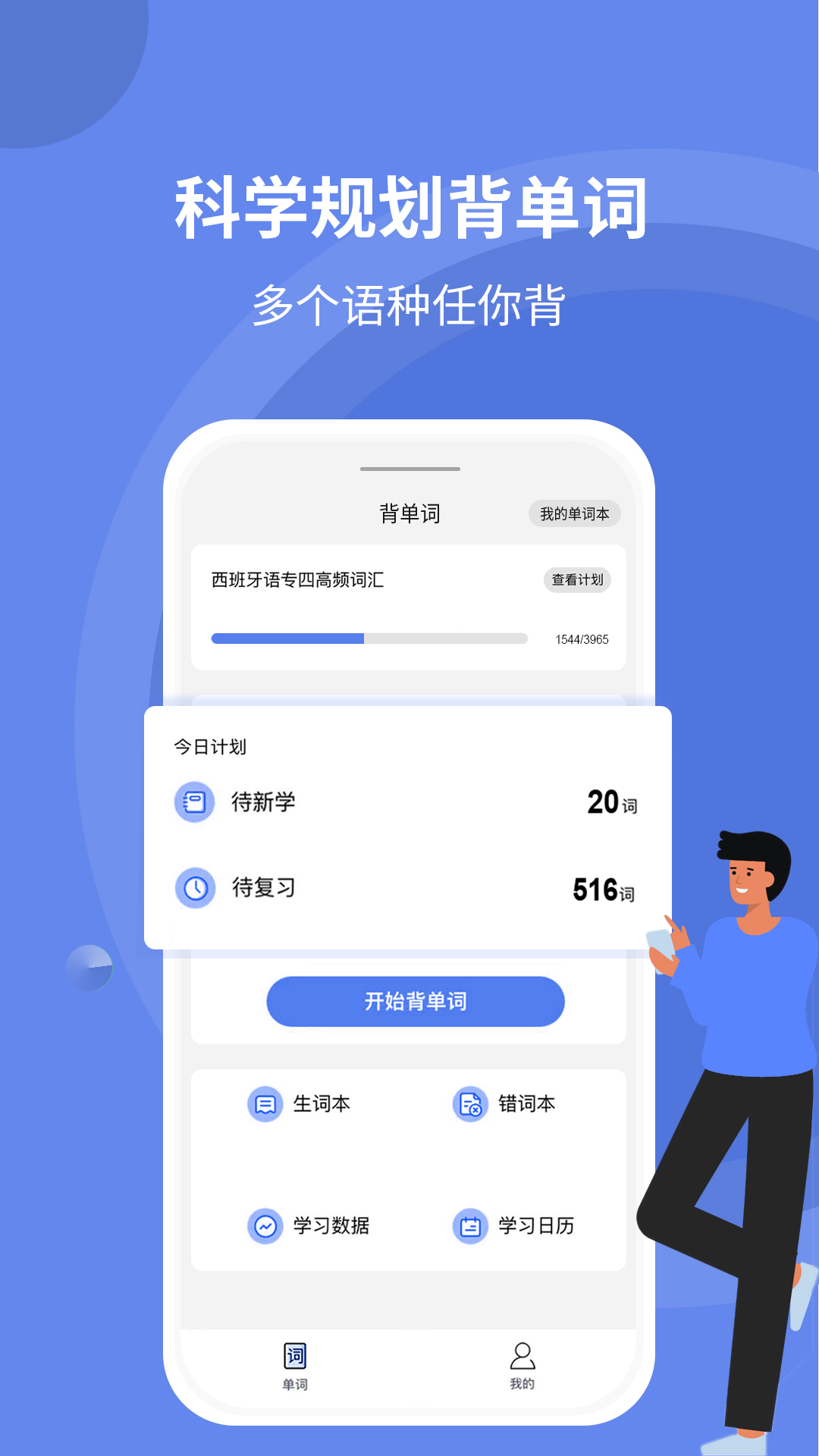 堂堂背单词安卓App_堂堂背单词中文版下载