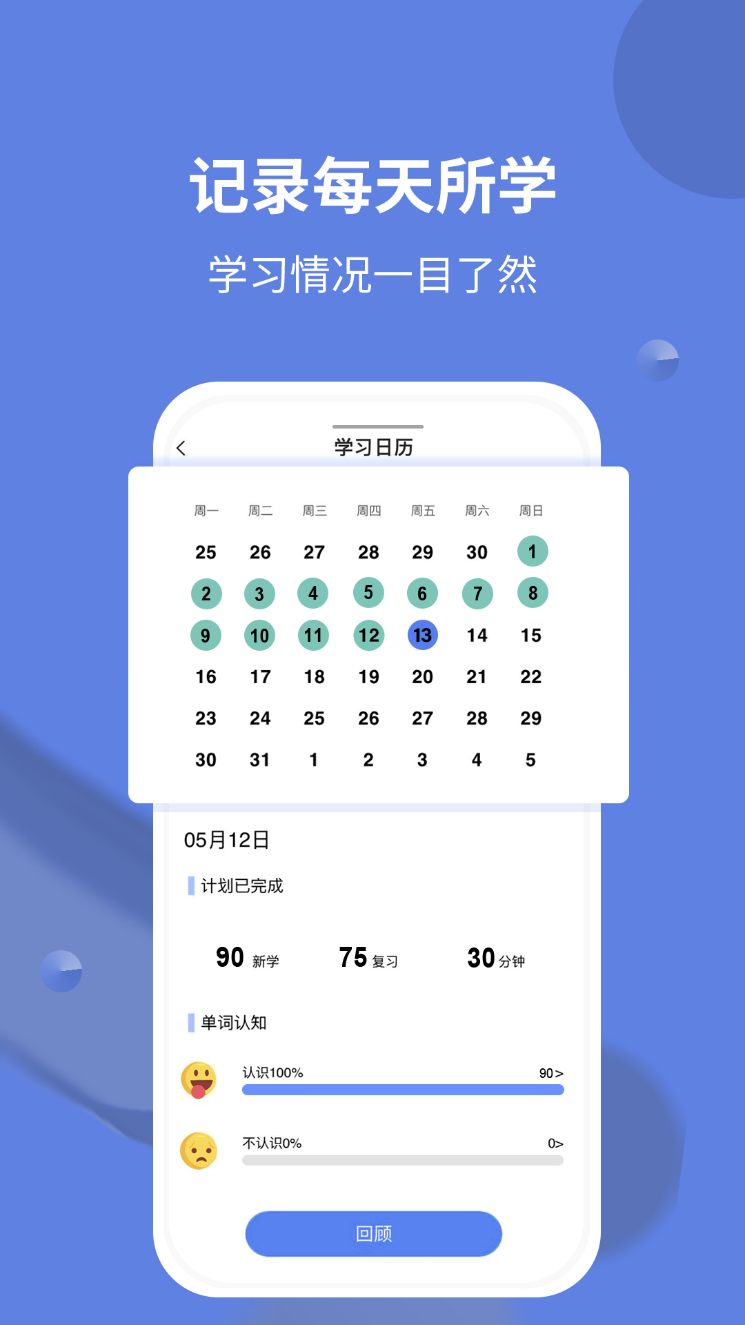 堂堂背单词安卓App_堂堂背单词中文版下载