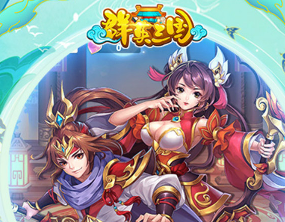 群英三国单机版手游