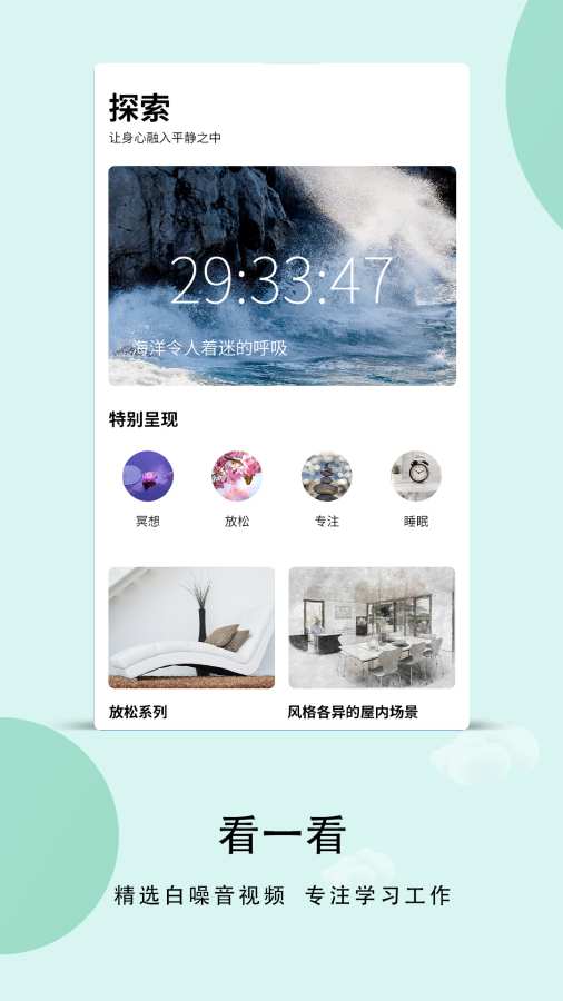 白噪音官方版下载_白噪音下载免费2025新版
