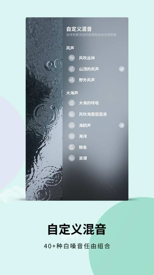 白噪音官方版下载_白噪音下载免费2025新版