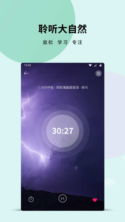 白噪音官方版下载_白噪音下载免费2025新版