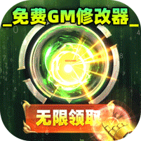 群英之战gm版官方下载_群英之战gm版中文版下载