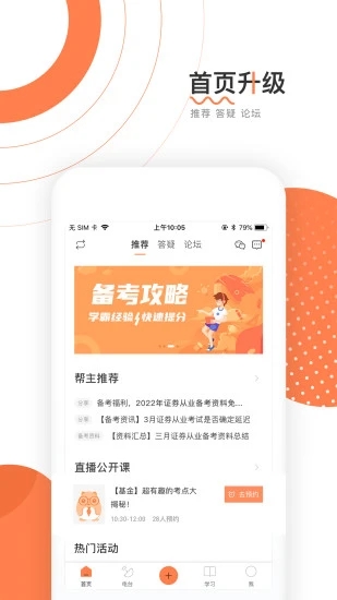 金融帮安卓App下载_金融帮最新版本