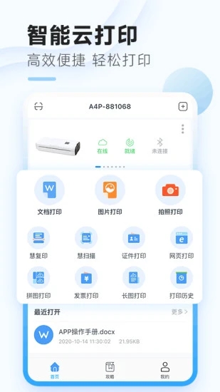 家印宝打印机免费版_家印宝打印机安卓App