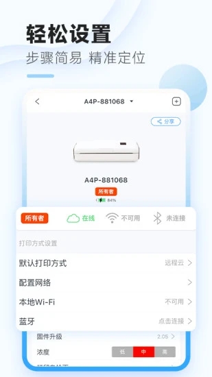 家印宝打印机免费版_家印宝打印机安卓App