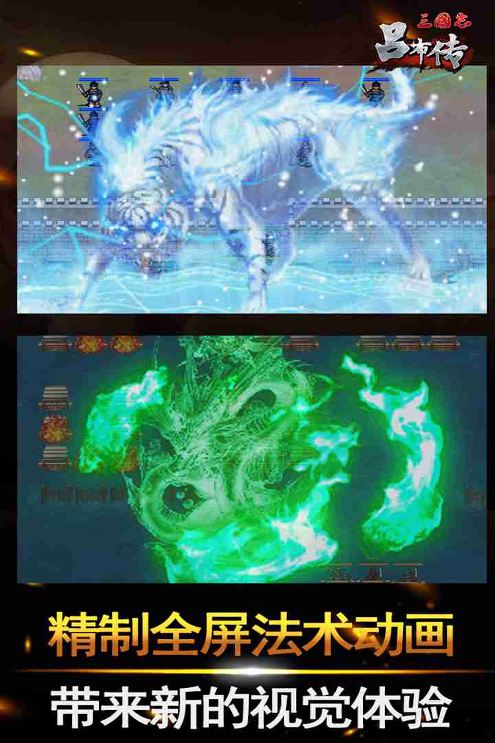 三国志吕布传免费版游戏_三国志吕布传官方免费下载