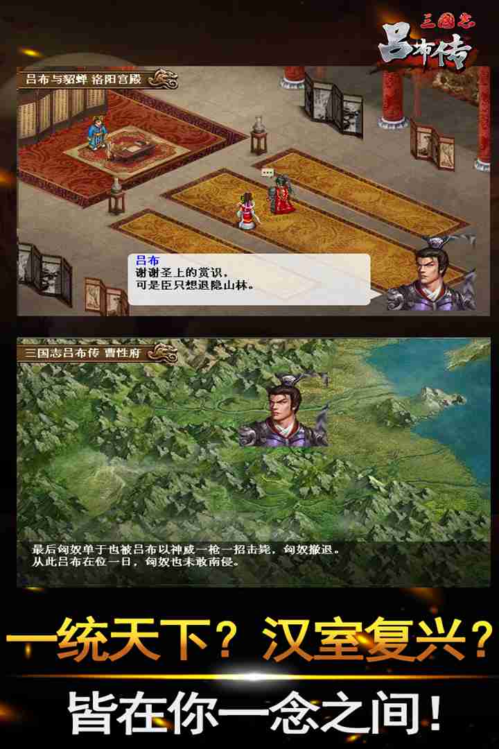 三国志吕布传免费版游戏_三国志吕布传官方免费下载