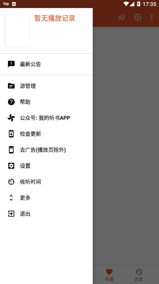 我的听书安卓本官方正版免费_我的听书安卓本下载免费2025新版