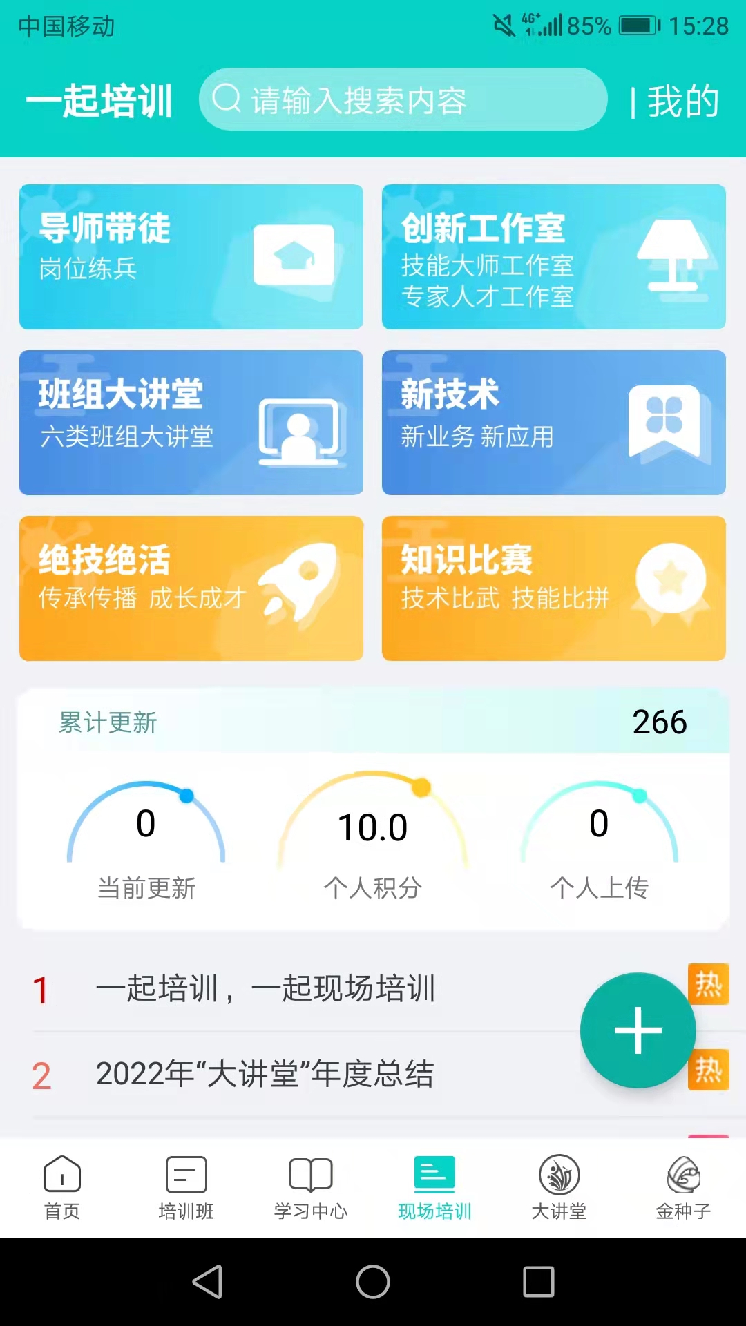 一起培训免费版下载_一起培训官方正版免费