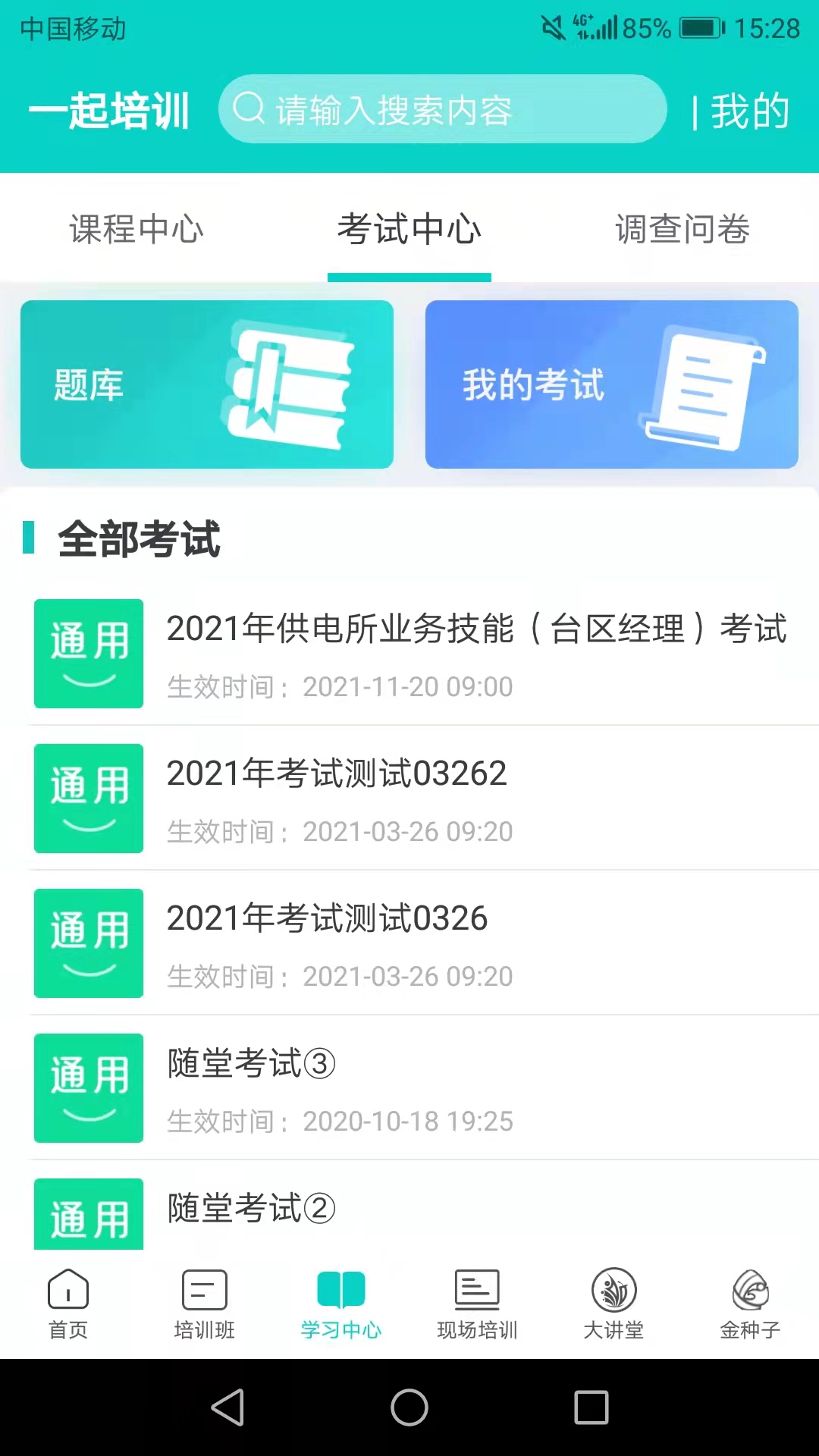 一起培训免费版下载_一起培训官方正版免费