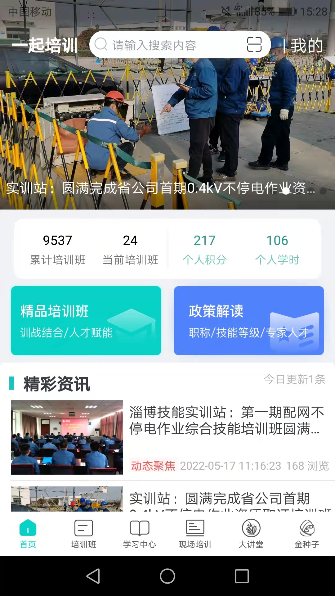 一起培训免费版下载_一起培训官方正版免费