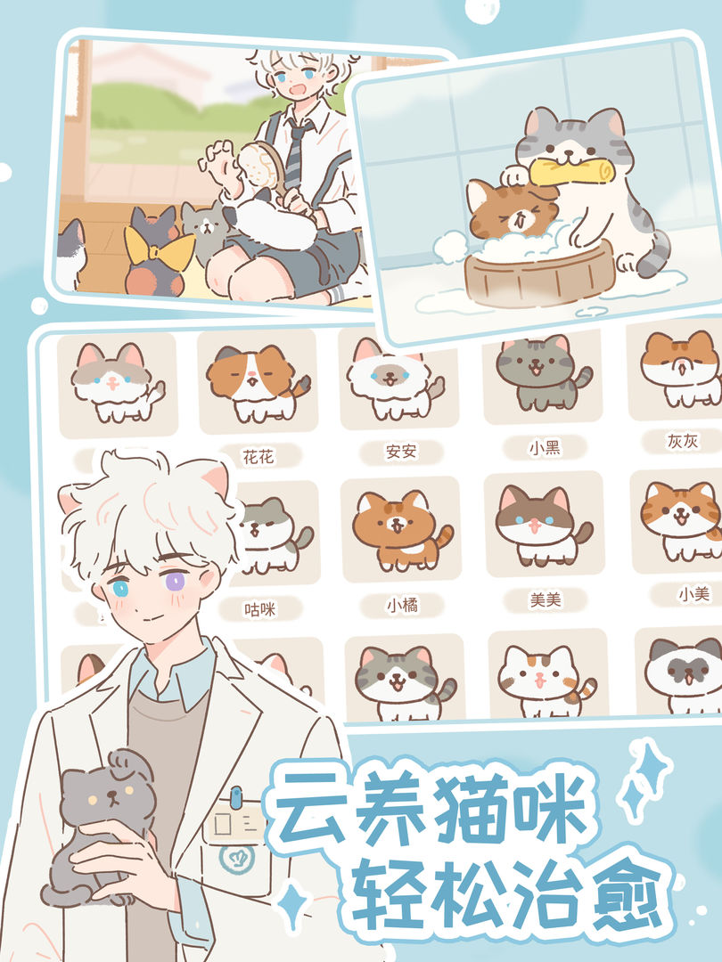 遇见你的猫免费下载_遇见你的猫官方手游下载