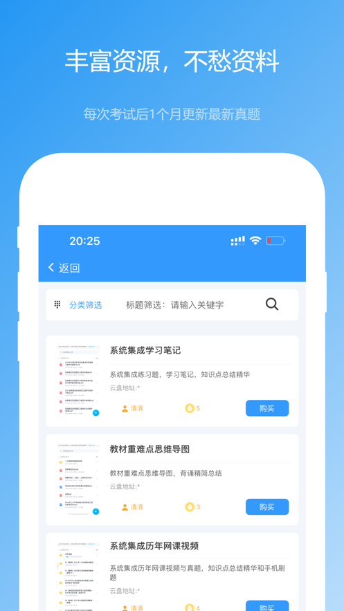软考真题手机客户端_软考真题APP安装下载