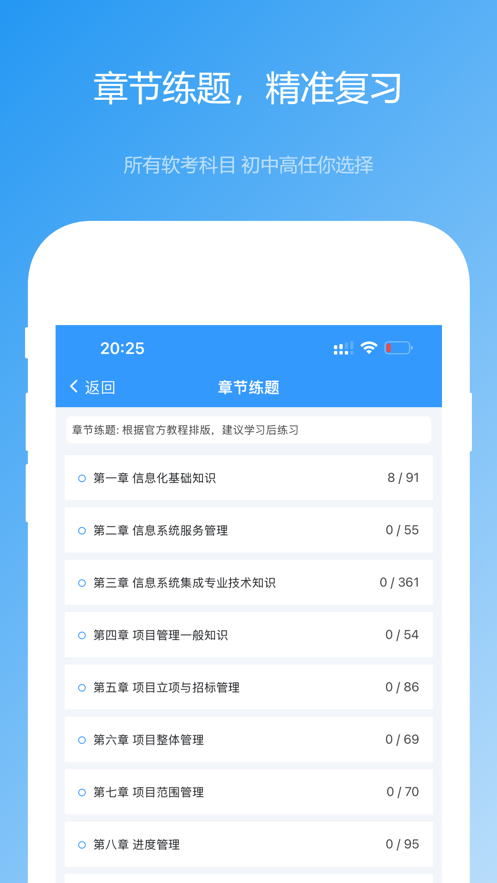软考真题手机客户端_软考真题APP安装下载