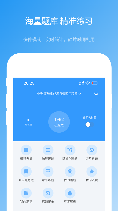 软考真题手机客户端_软考真题APP安装下载