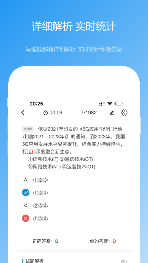 软考真题手机客户端_软考真题APP安装下载
