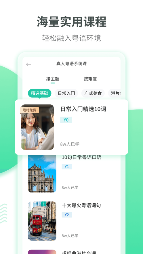 粤语学习官方手机端下载_粤语学习手机端下载