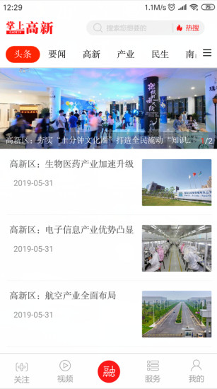 掌上高新安卓版下载_掌上高新下载最新版本2025