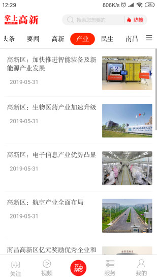 掌上高新安卓版下载_掌上高新下载最新版本2025