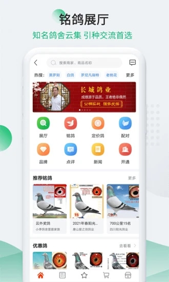 中国信鸽信息网新版手机端_中国信鸽信息网下载手机版