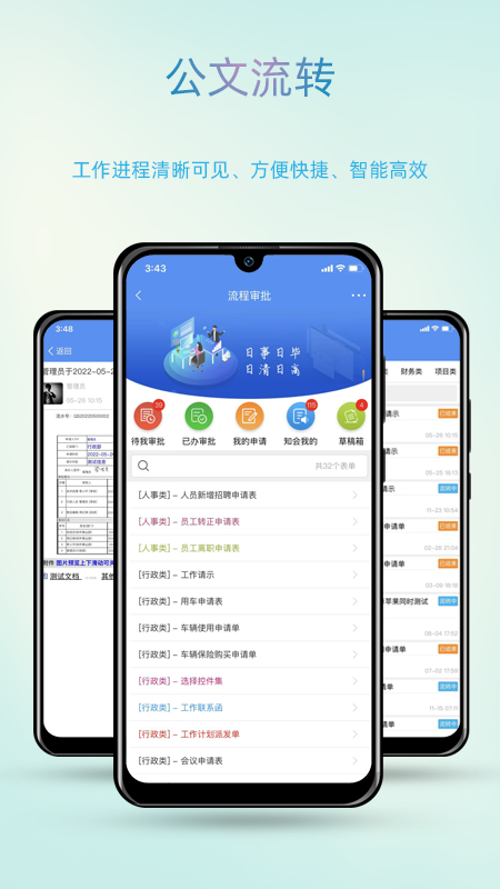 智办官方版下载_智办免费2025新版
