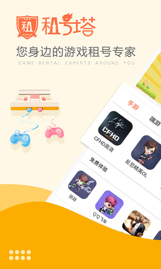 租号塔APP下载安装_租号塔安卓版