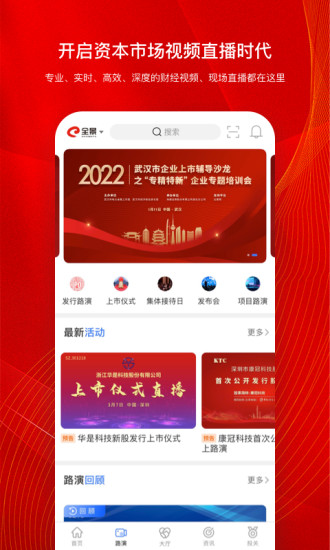 全景路演天下2025最新版下载_全景路演天下正式版下载