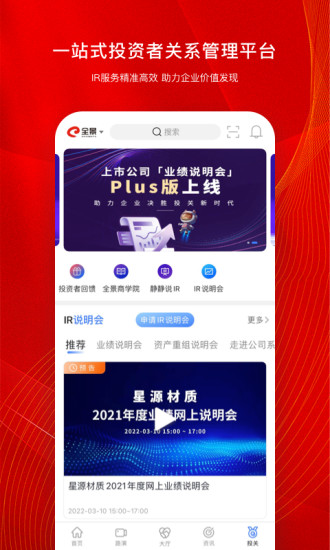 全景路演天下2025最新版下载_全景路演天下正式版下载