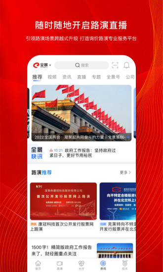 全景路演天下2025最新版下载_全景路演天下正式版下载