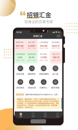 招银汇金单机版下载_招银汇金手机版