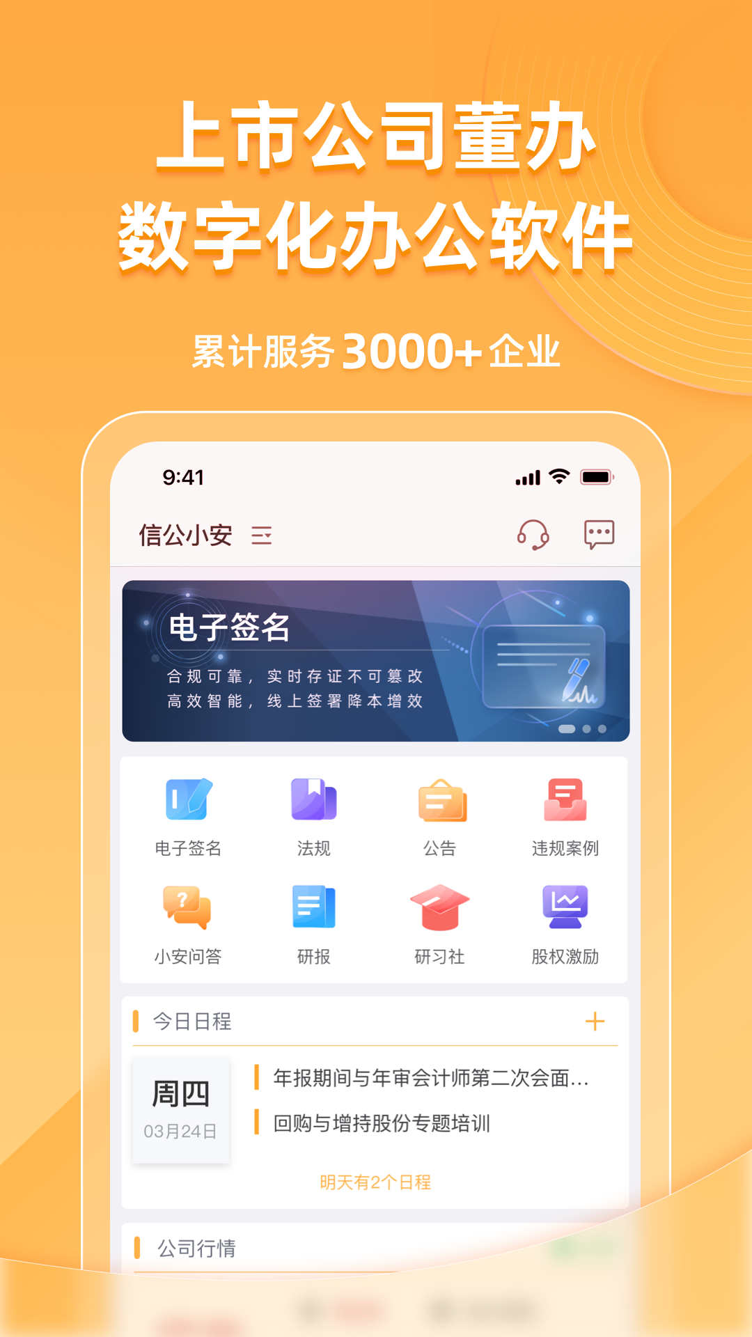 信公小安正式版下载_信公小安安卓App