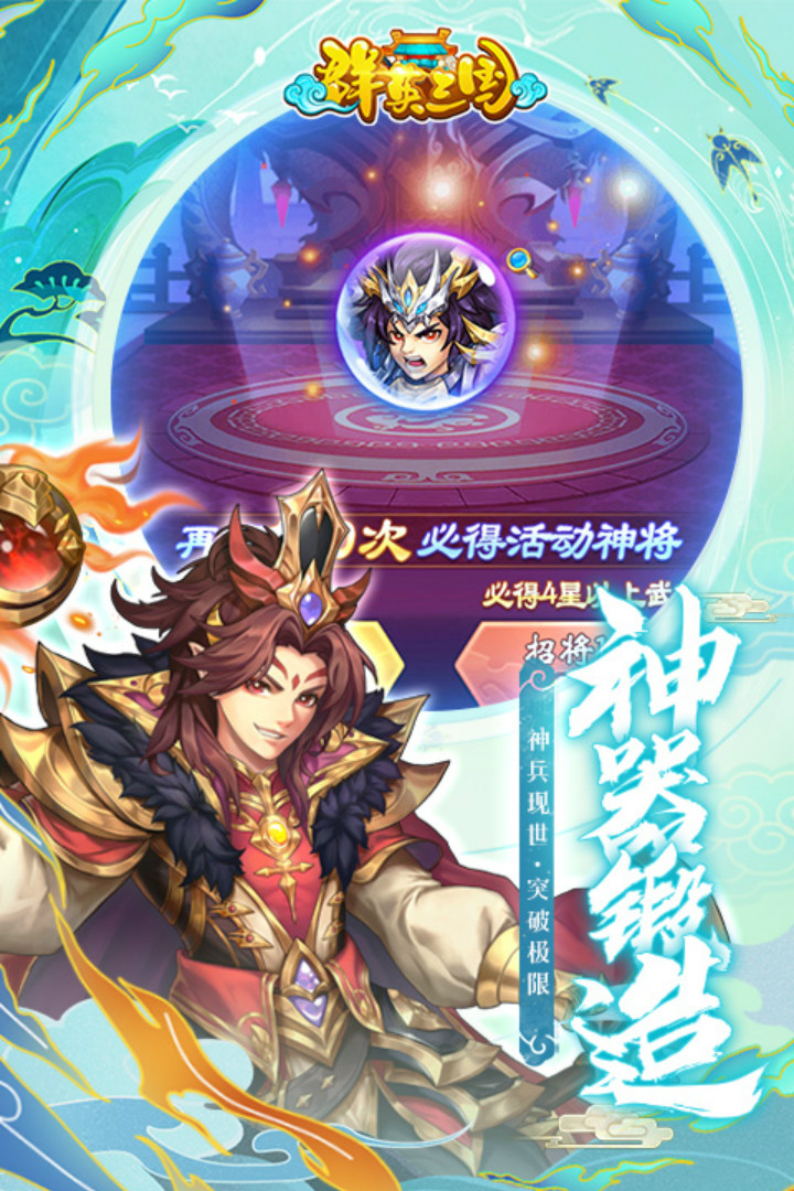 群英三国腾讯版新版手游_群英三国腾讯版手机版下载