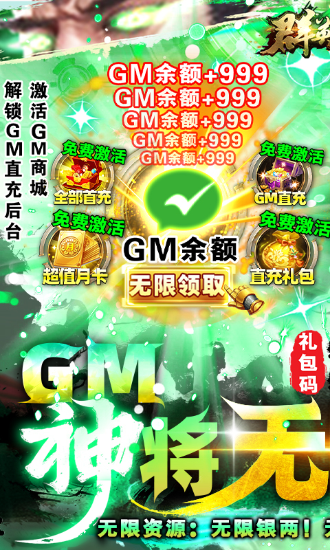 群英之战gm版官方下载_群英之战gm版中文版下载