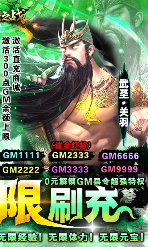 群英之战gm版官方下载_群英之战gm版中文版下载