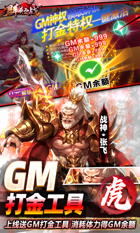 群英之战gm版官方下载_群英之战gm版中文版下载