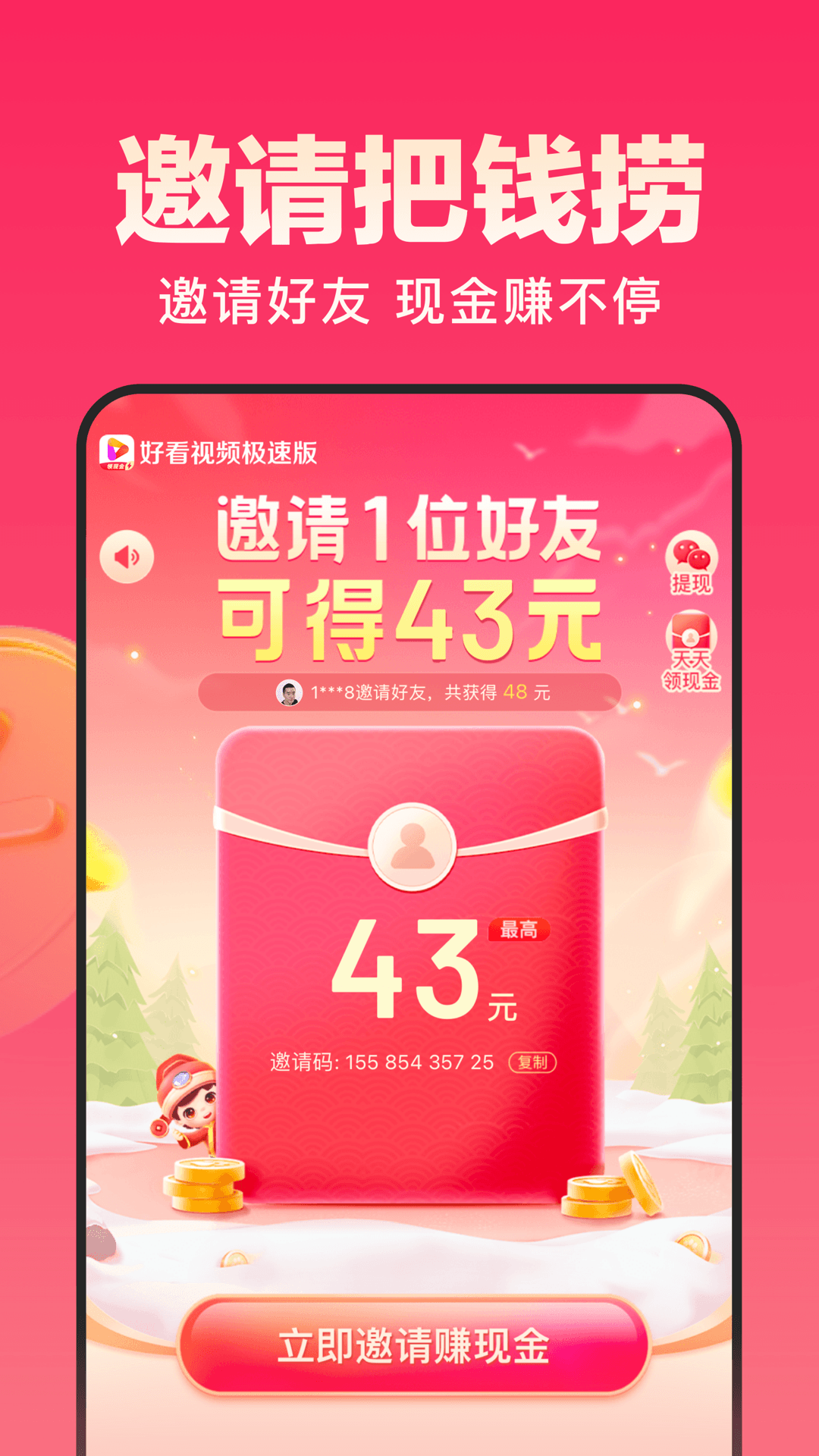 好看视频极速版免费下载_好看视频极速版最新版本下载安装
