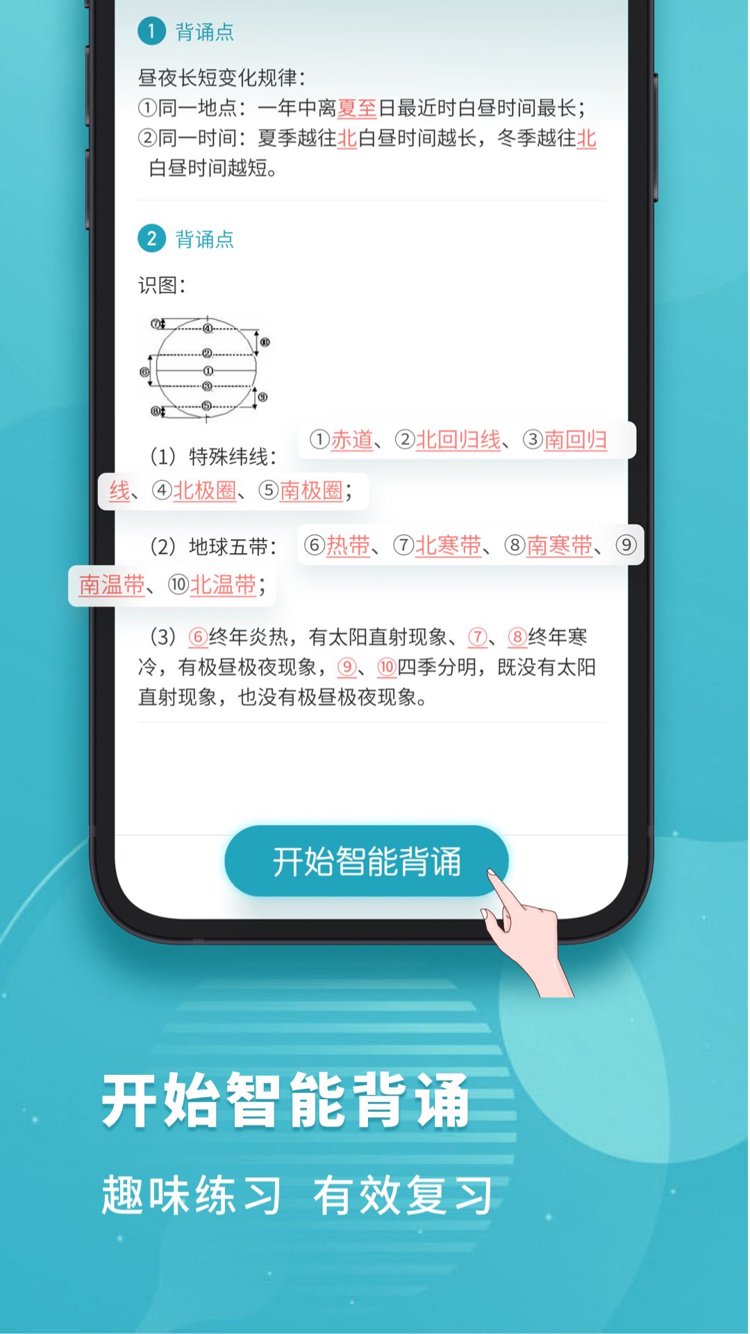 初中地理考霸最新官网下载_初中地理考霸最新官网下载