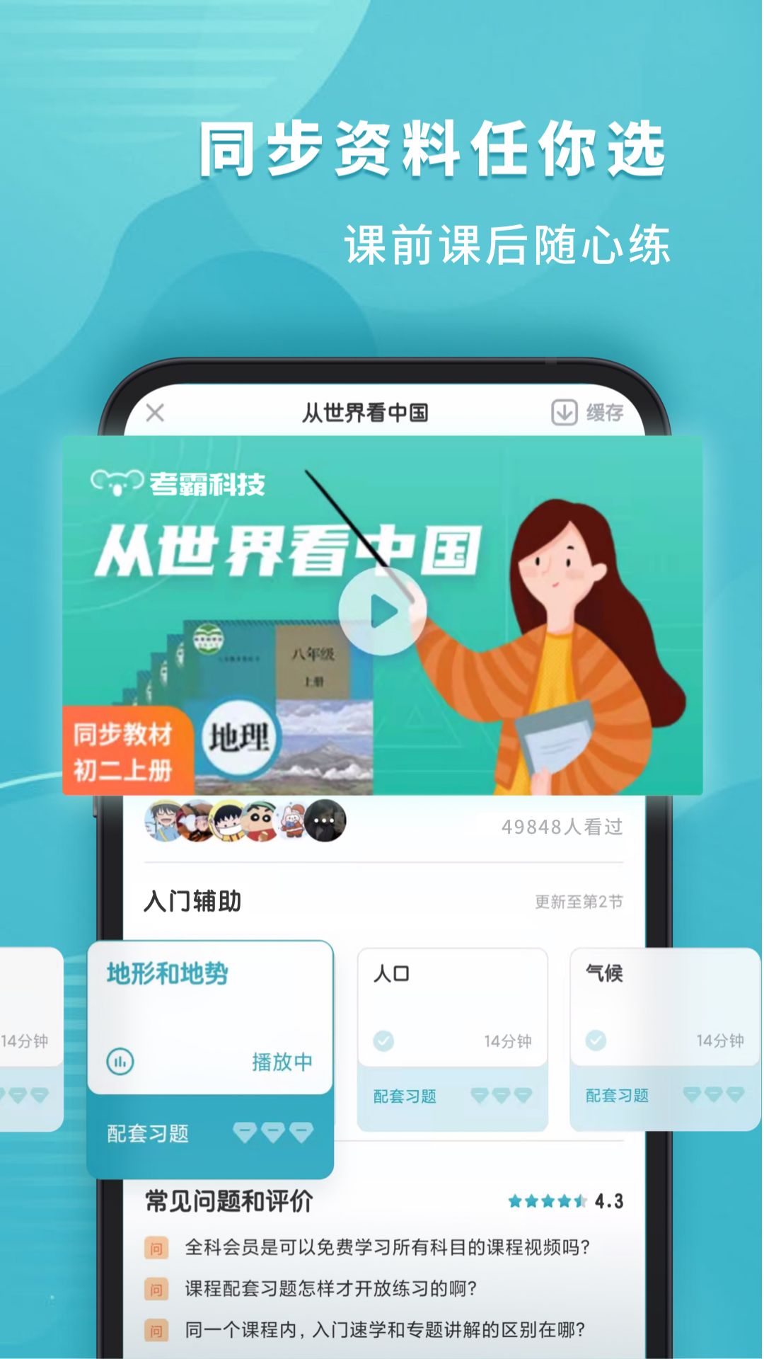 初中地理考霸最新官网下载_初中地理考霸最新官网下载