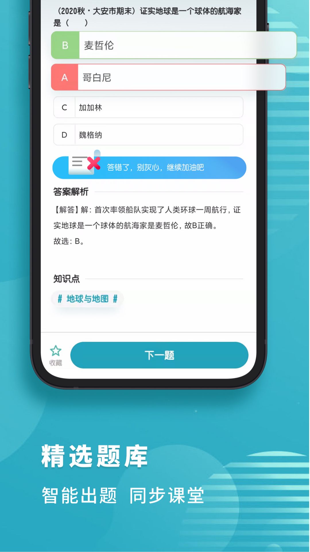 初中地理考霸最新官网下载_初中地理考霸最新官网下载